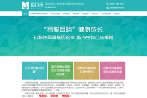 【智海生物工程】網站建設案例